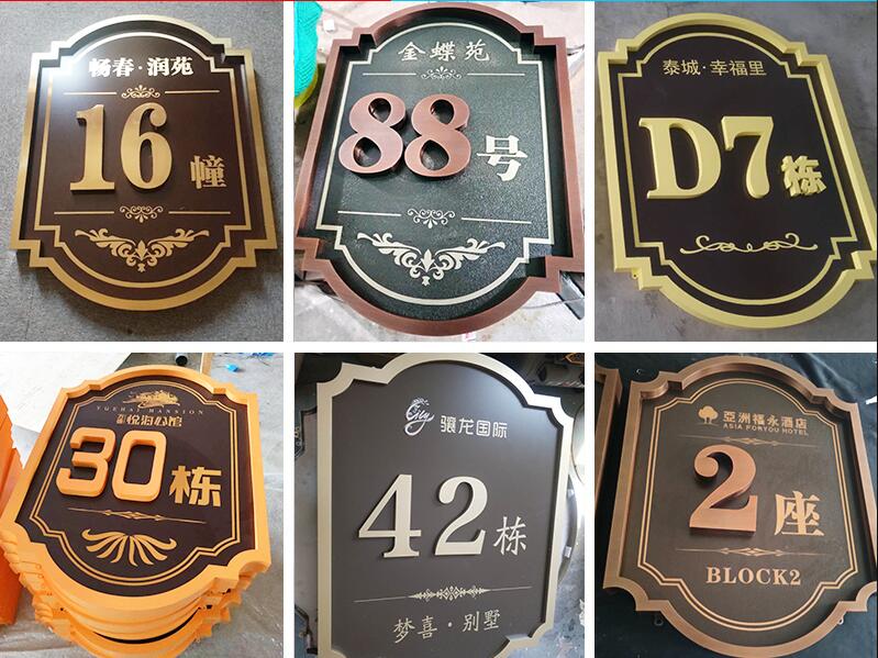 黄岩楼栋牌，单元牌